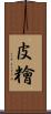 皮糩 Scroll