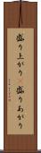 盛り上がり(P) Scroll