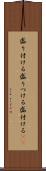 盛り付ける Scroll