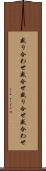 盛り合わせ Scroll