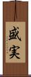 盛実 Scroll