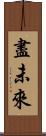 盡未來 Scroll