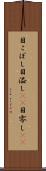 目こぼし Scroll