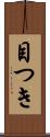 目つき Scroll