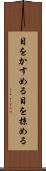 目をかすめる Scroll