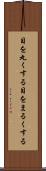 目を丸くする Scroll