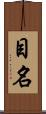 目名 Scroll
