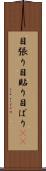 目張り Scroll