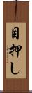目押し Scroll