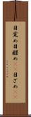 目覚め Scroll