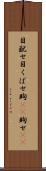 目配せ Scroll