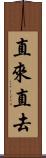 直來直去 Scroll