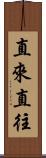直來直往 Scroll