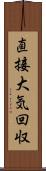 直接大気回収 Scroll