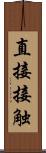 直接接触 Scroll