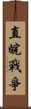 直皖戰爭 Scroll