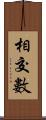 相交數 Scroll