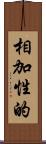 相加性的 Scroll