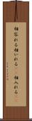 相容れる Scroll