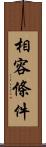 相容條件 Scroll