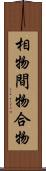相物 Scroll