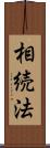 相続法 Scroll