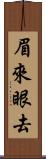 眉來眼去 Scroll