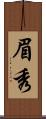 眉秀 Scroll