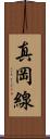 真岡線 Scroll