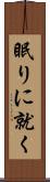 眠りに就く Scroll