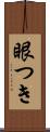 眼つき Scroll