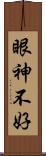 眼神不好 Scroll