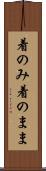 着のみ着のまま Scroll