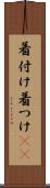 着付け Scroll