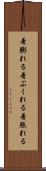 着膨れる Scroll