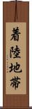 着陸地帯 Scroll