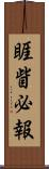 睚眥必報 Scroll