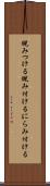 睨みつける Scroll