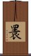 瞏 Scroll