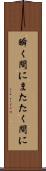 瞬く間に Scroll