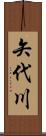 矢代川 Scroll