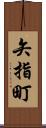 矢指町 Scroll