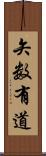 矢数有道 Scroll