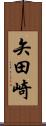 矢田崎 Scroll