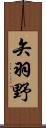 矢羽野 Scroll