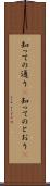 知っての通り(P) Scroll