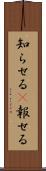 知らせる(P) Scroll