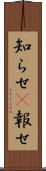 知らせ(P) Scroll