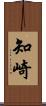 知崎 Scroll