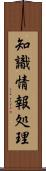 知識情報処理 Scroll